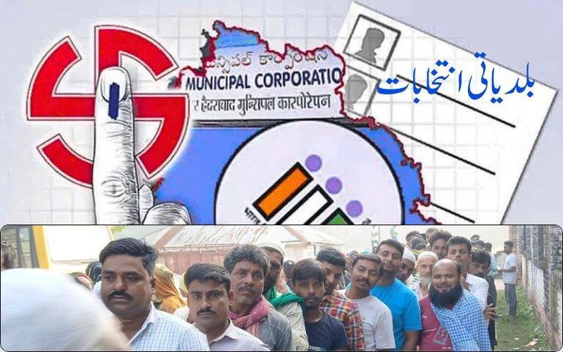  تلنگانہ: بلدیاتی انتخابات کے لیے تمام تیاریاں مکمل 